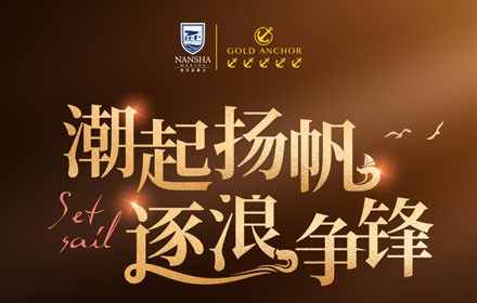 潮起揚帆 逐浪爭鋒--2024南沙游艇會會員杯帆船體驗賽暨答謝晚宴邀請